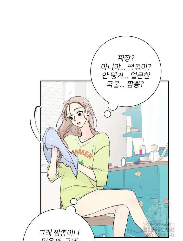 내 남자의 청첩장 67화 67