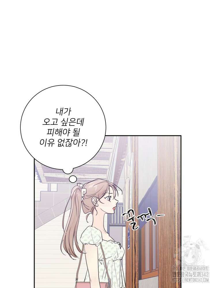 내 남자의 청첩장 67화 70