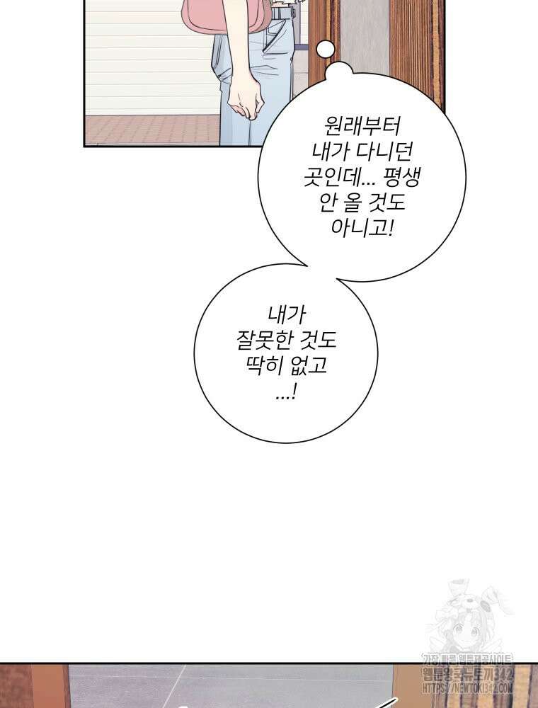 내 남자의 청첩장 67화 71