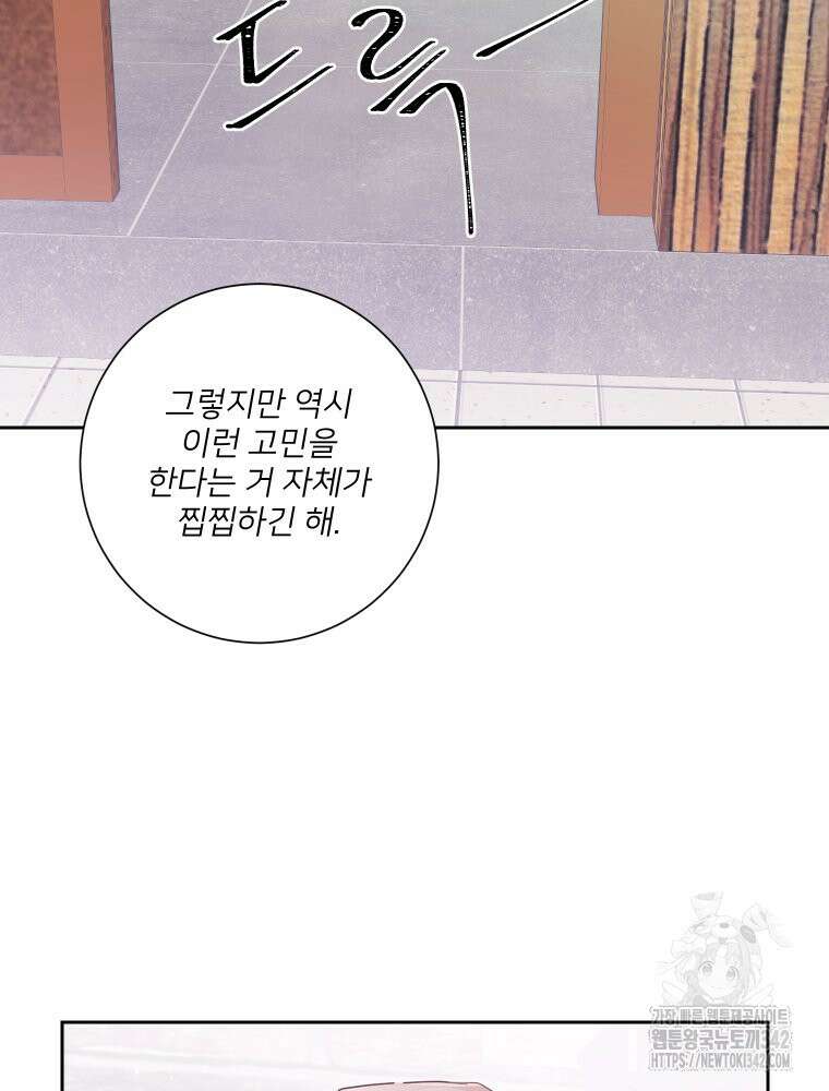 내 남자의 청첩장 67화 72