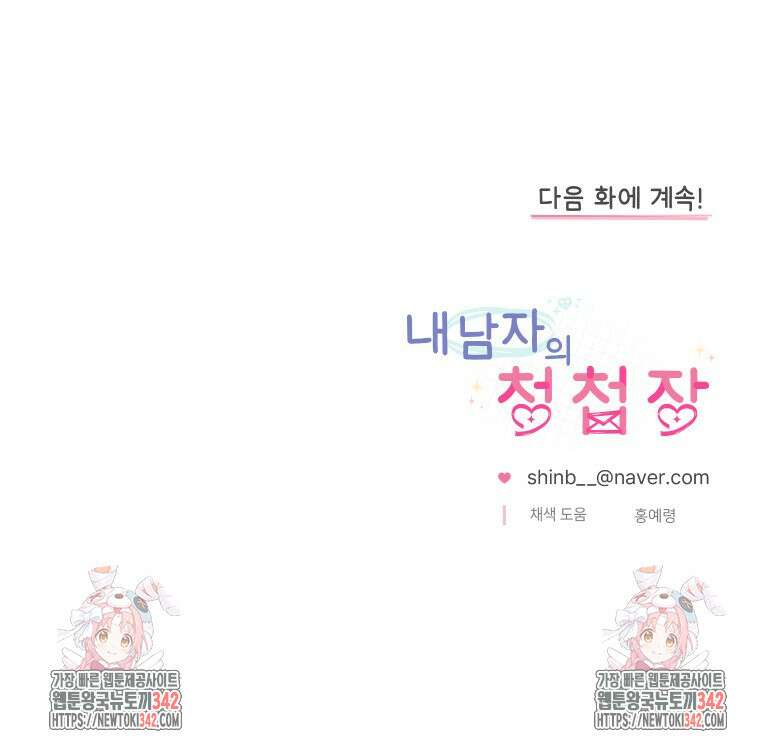 내 남자의 청첩장 67화 75