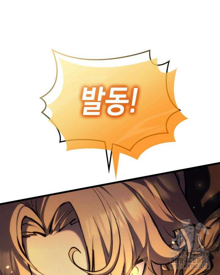 백작가 막내아들은 플레이어 65화 4