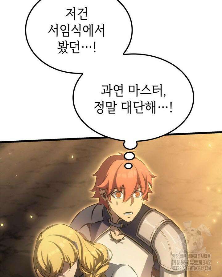 백작가 막내아들은 플레이어 65화 18