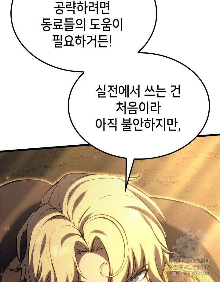 백작가 막내아들은 플레이어 65화 22