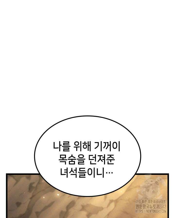 백작가 막내아들은 플레이어 65화 26