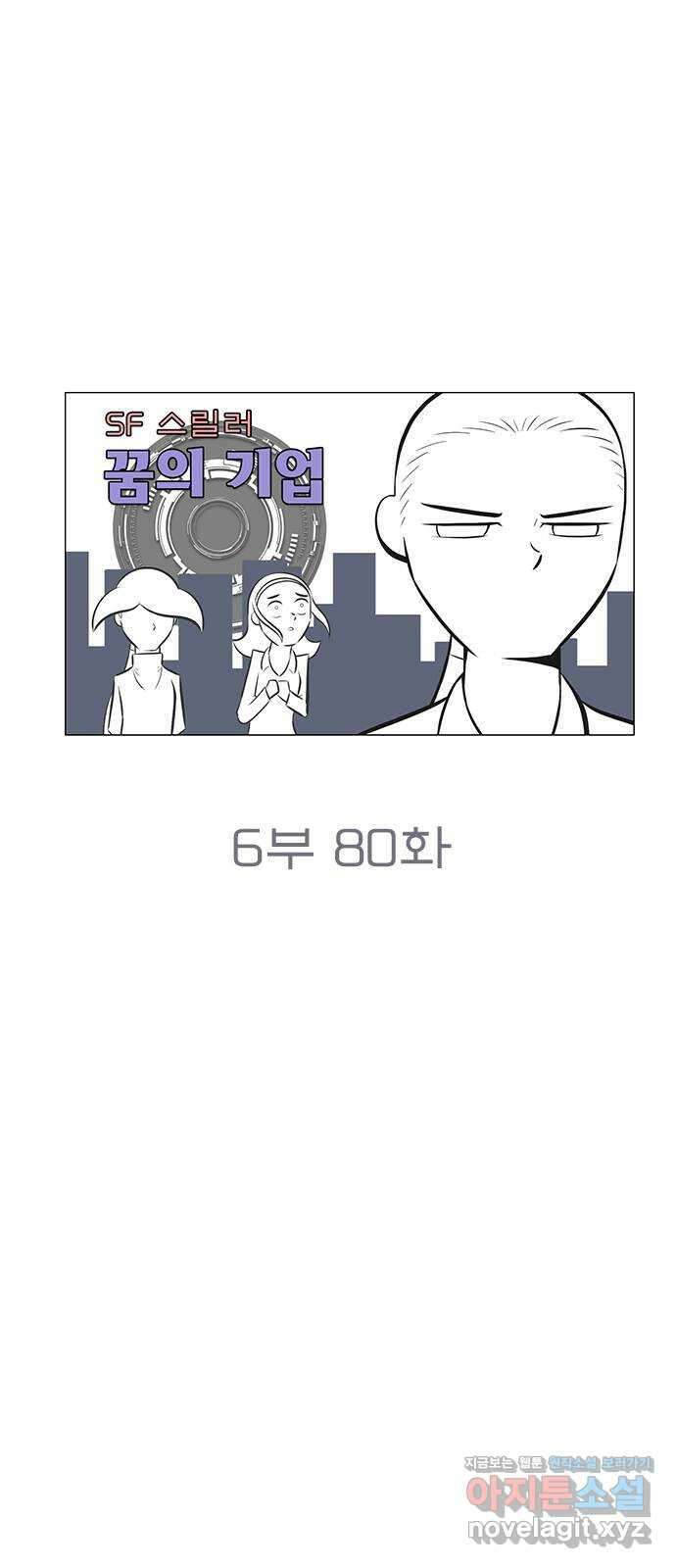 꿈의 기업 6부 80화 9