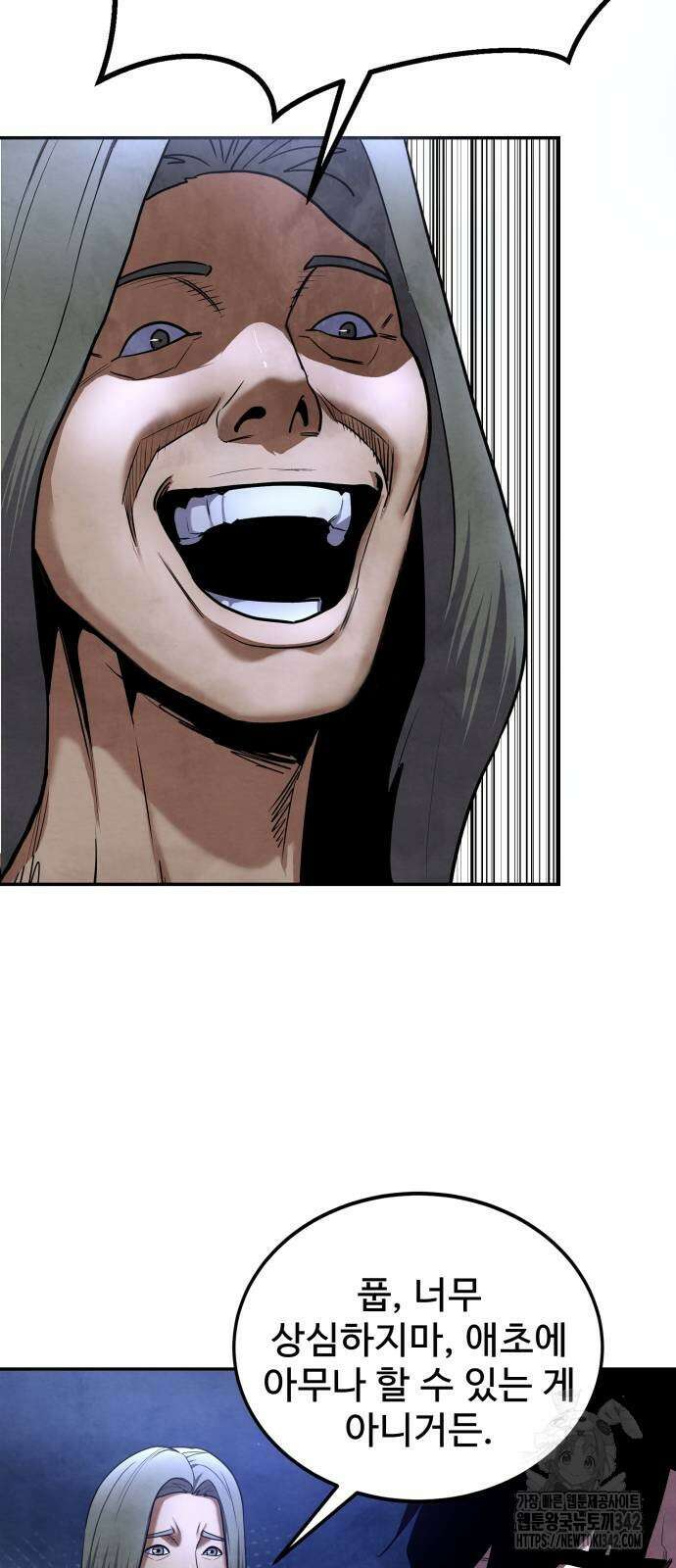 건객 19화 8