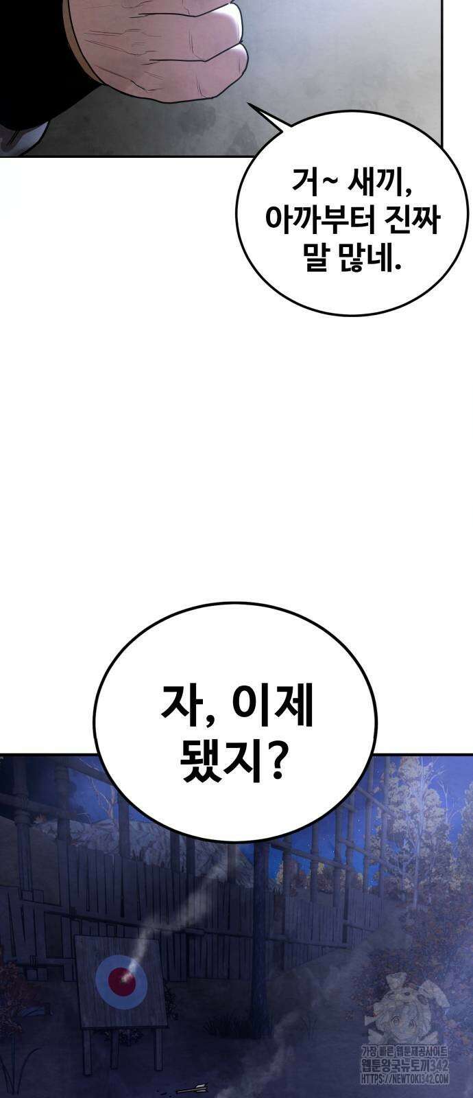 건객 19화 12
