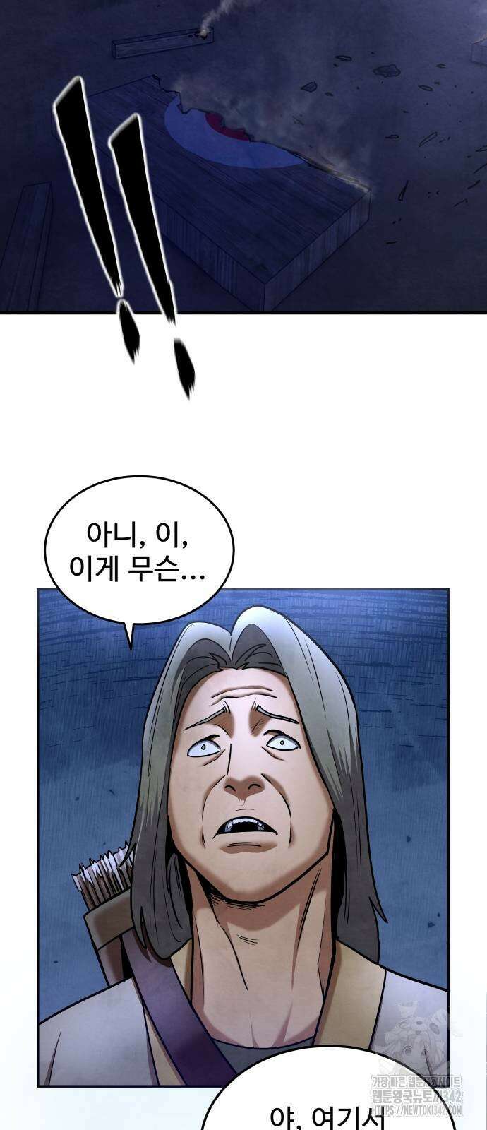 건객 19화 13