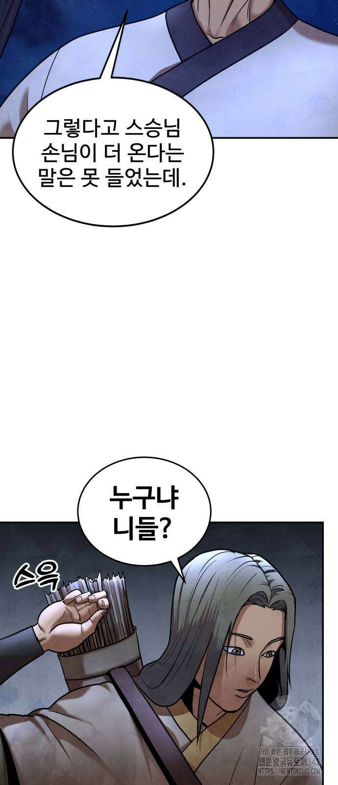건객 19화 23