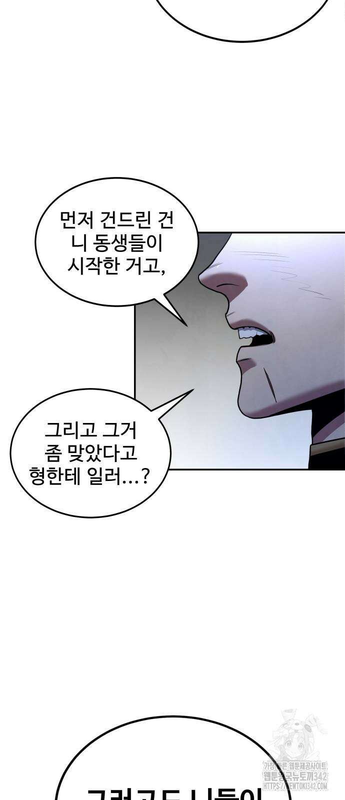 건객 19화 44