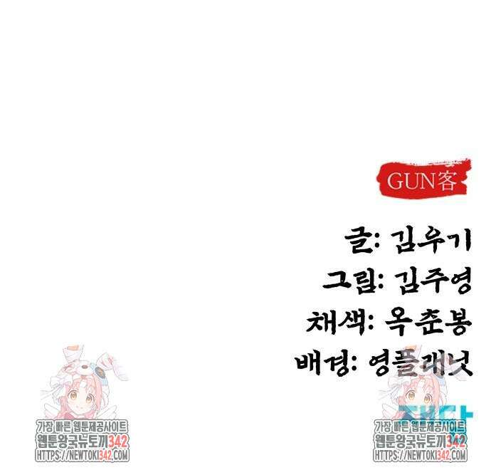 건객 19화 78