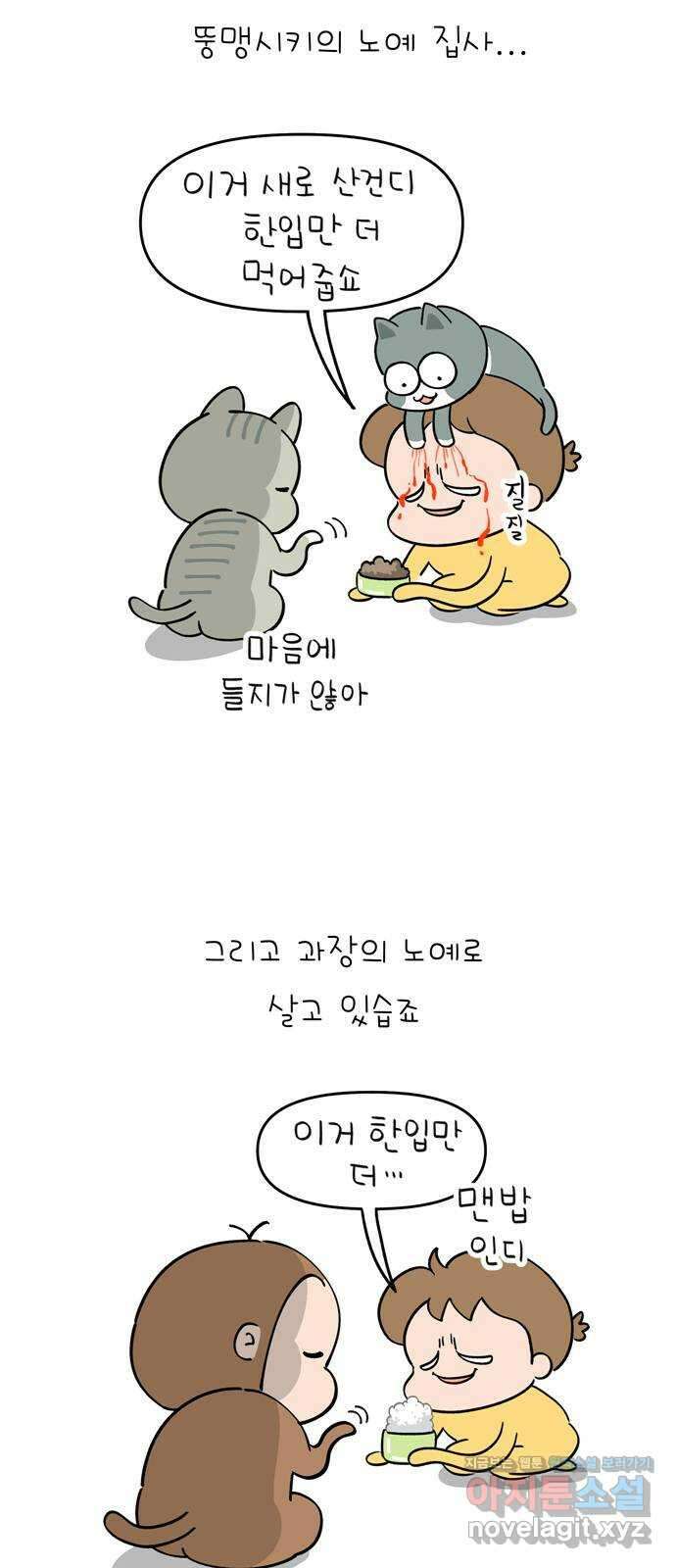2024 근황검진 〈낢이 사는 이야기〉 서나래 작가의 근황은? 3