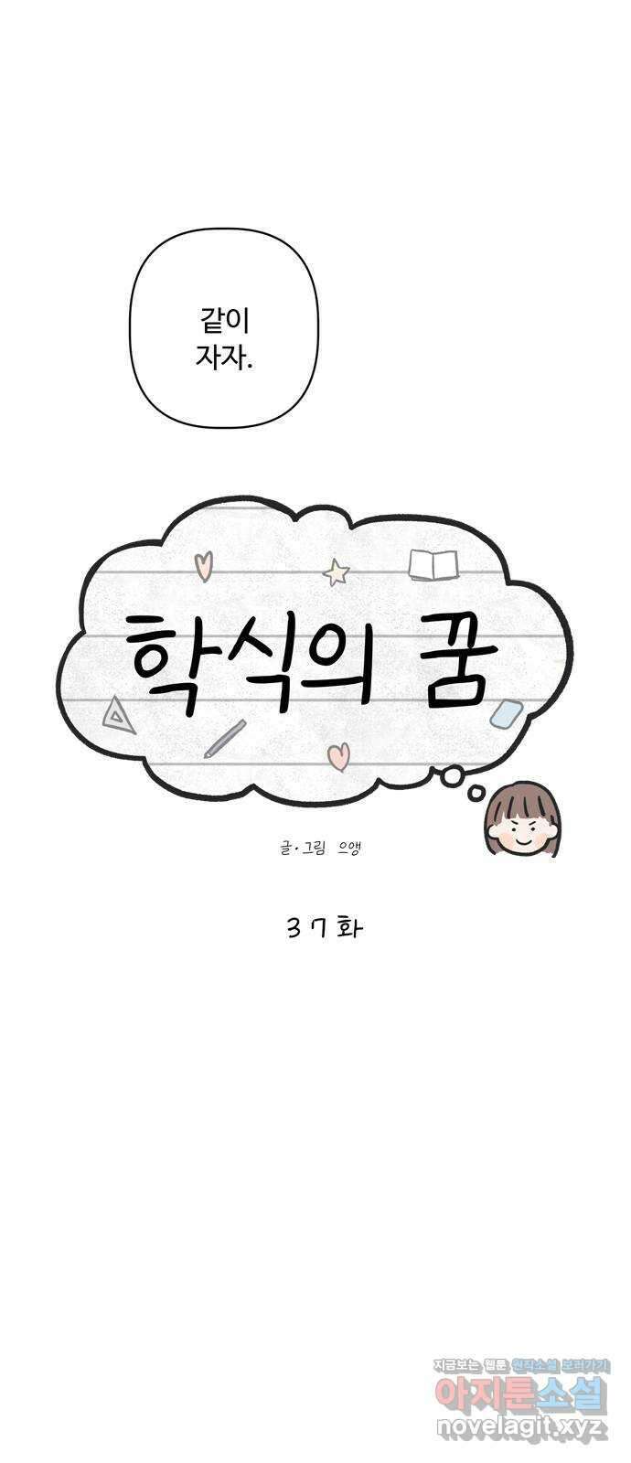 학식의 꿈 37화 1