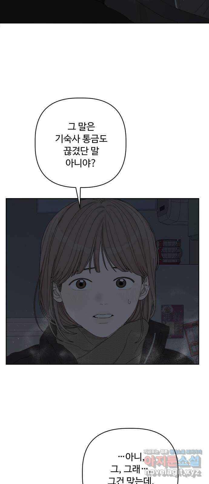 학식의 꿈 37화 3