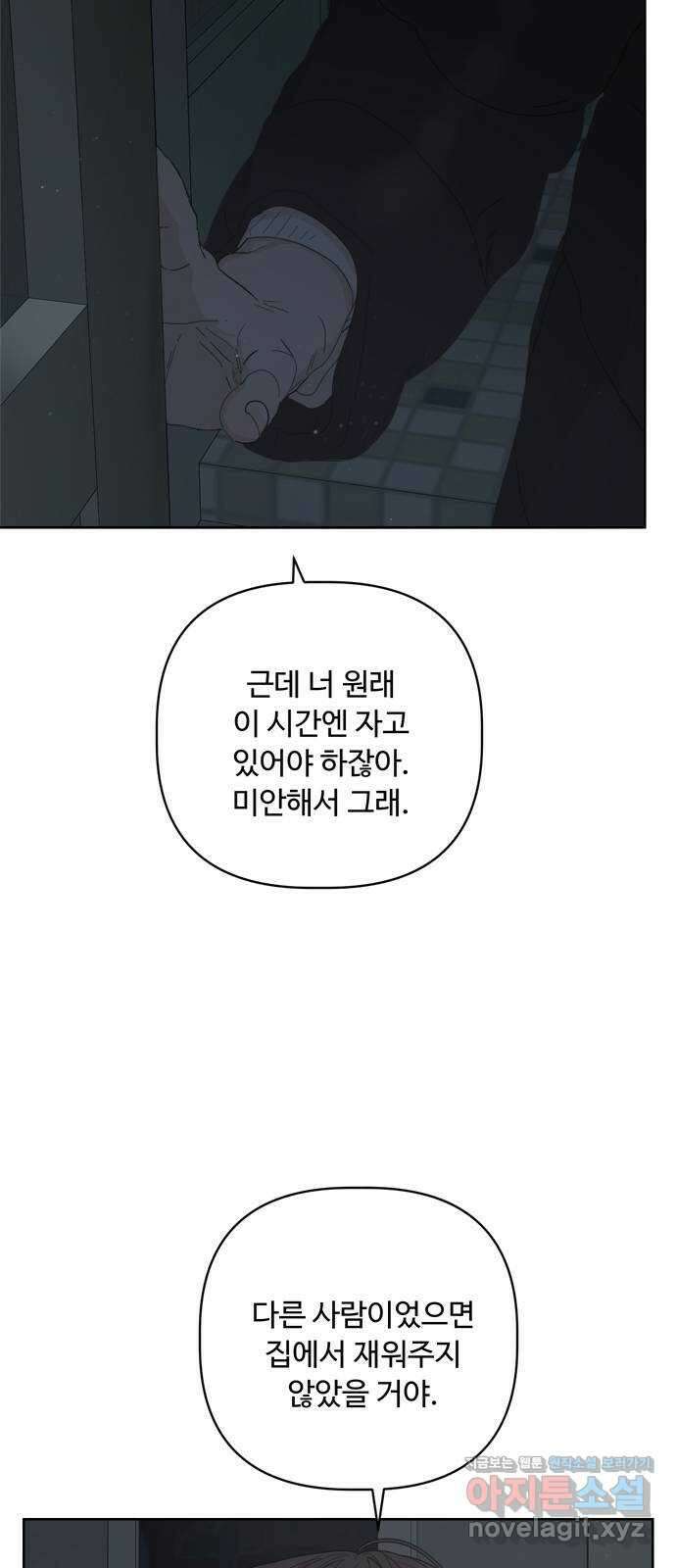학식의 꿈 37화 5