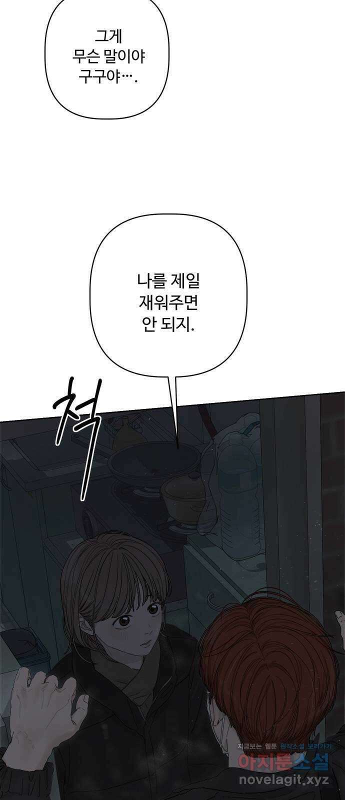 학식의 꿈 37화 7
