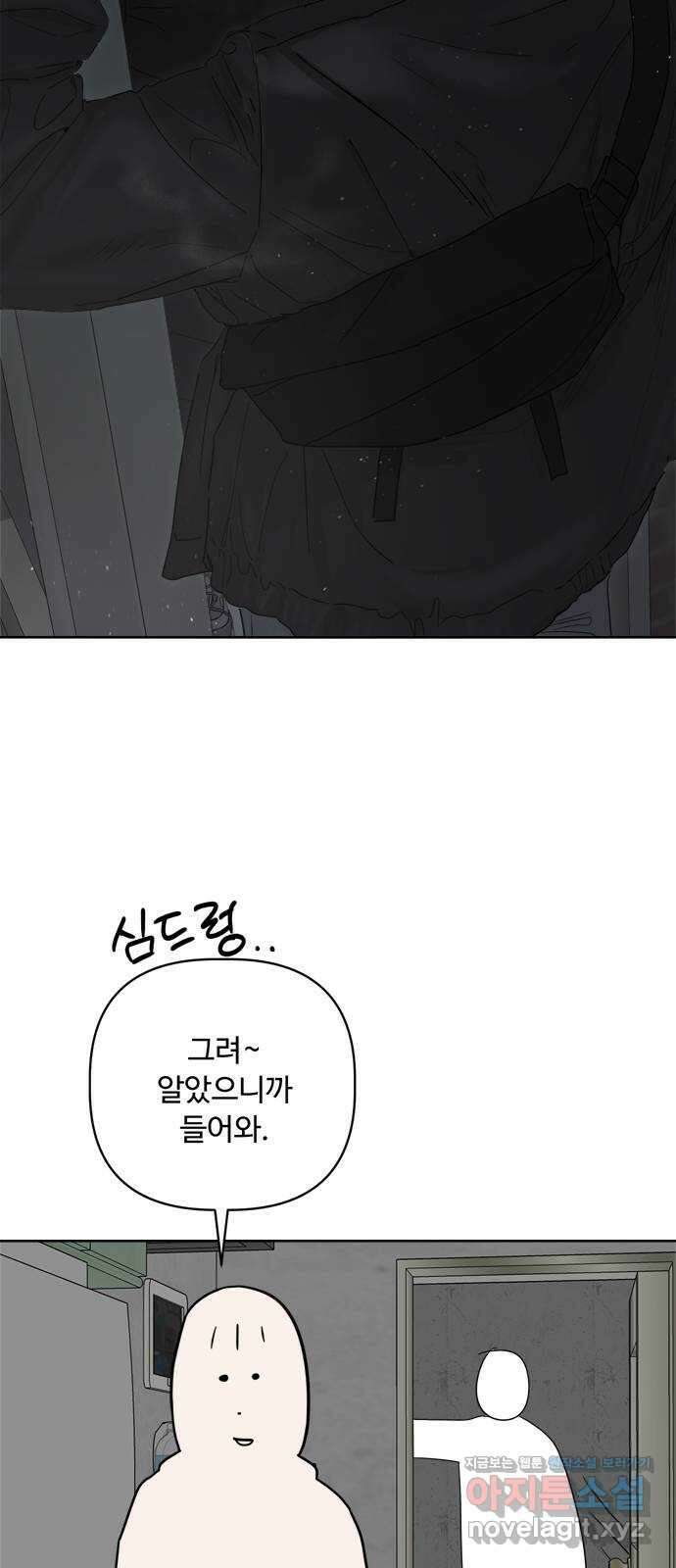 학식의 꿈 37화 8