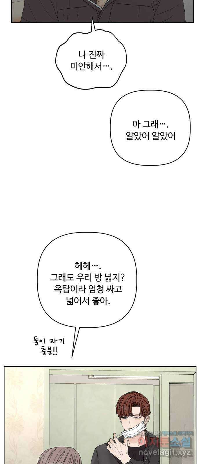 학식의 꿈 37화 11
