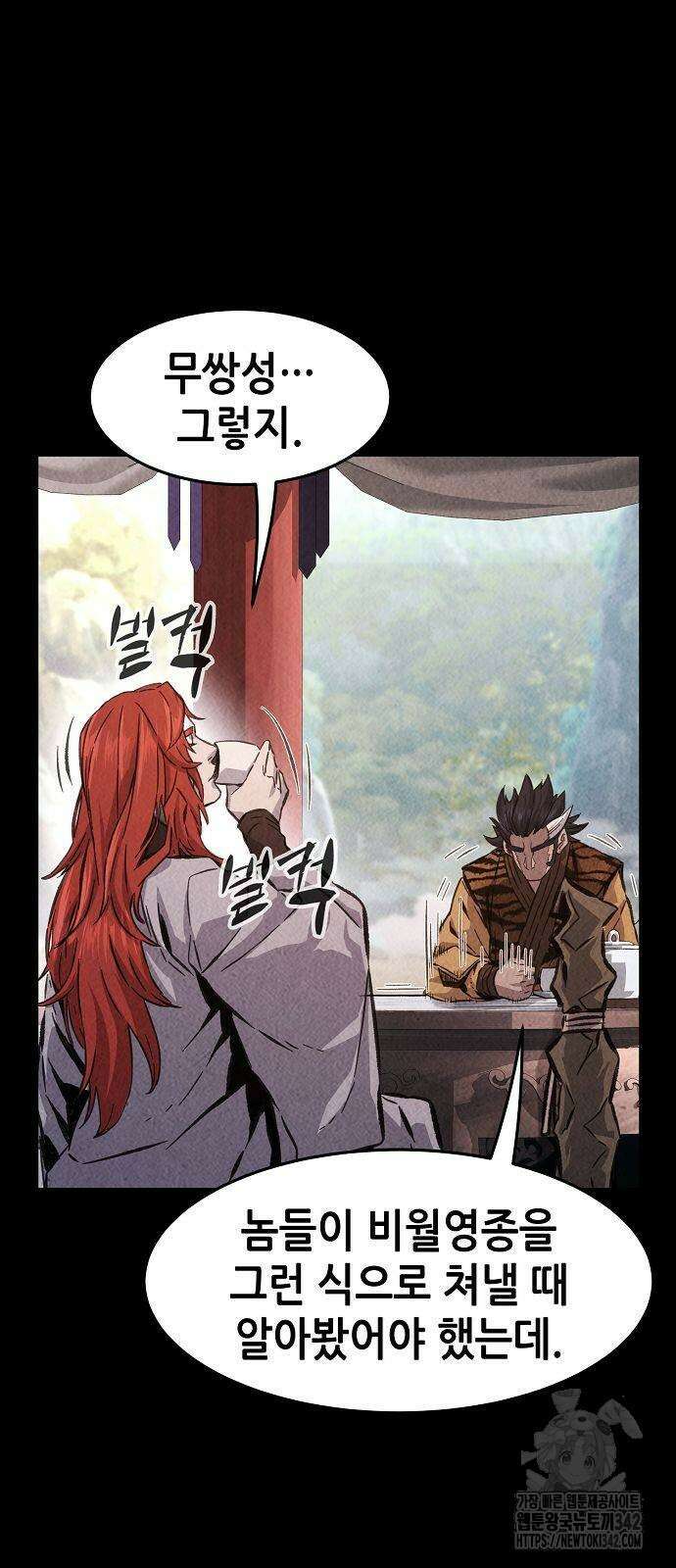 절대검감 92화 10