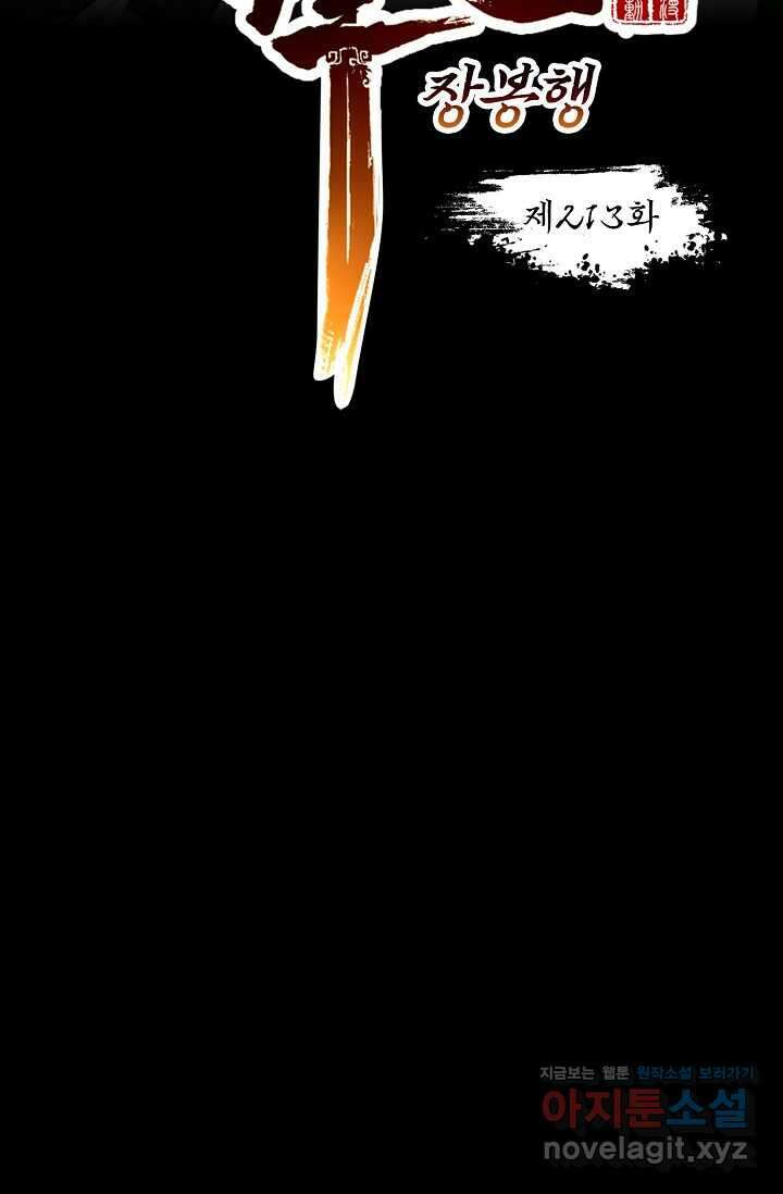 장봉행 213화 8