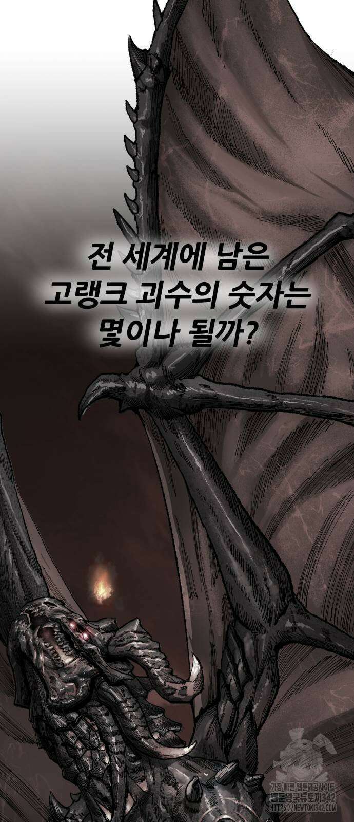 만렙돌파 2부 78화 18