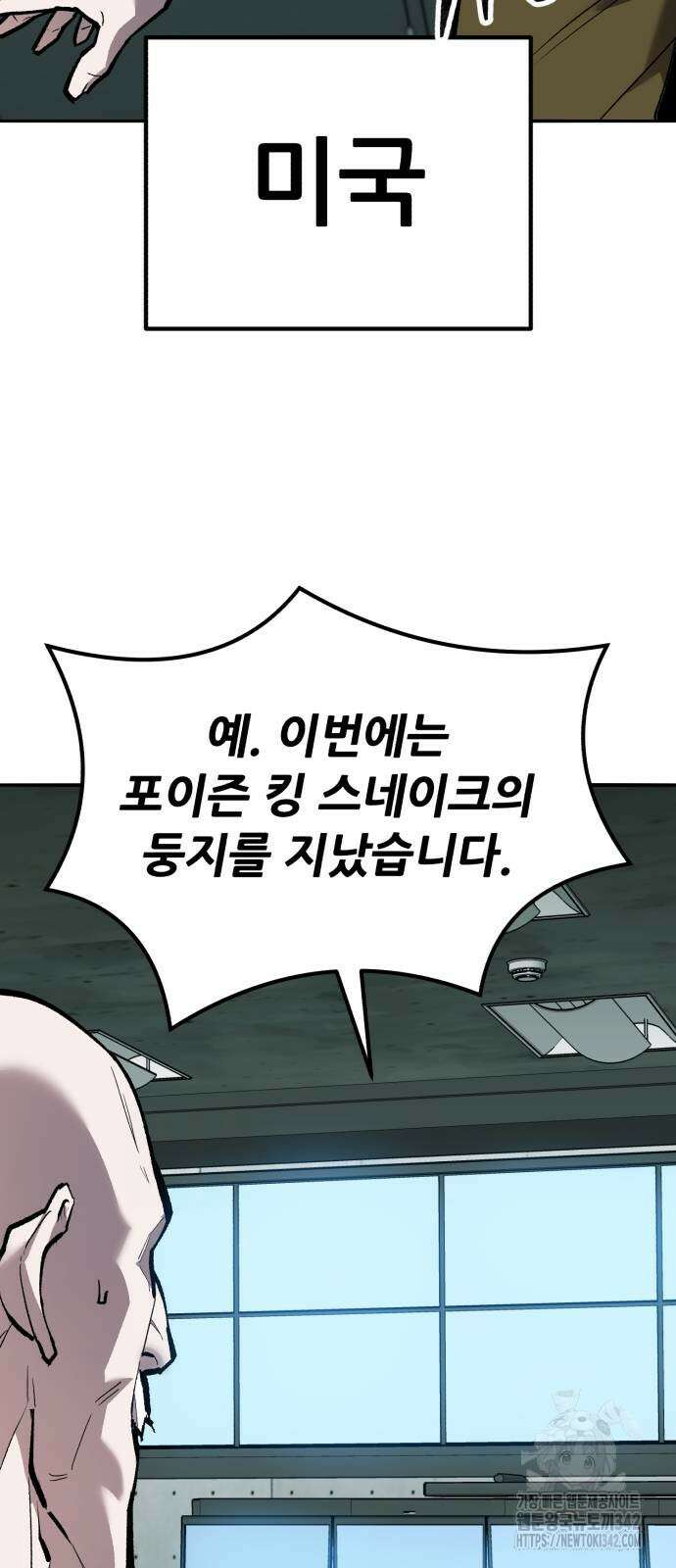 만렙돌파 2부 78화 29