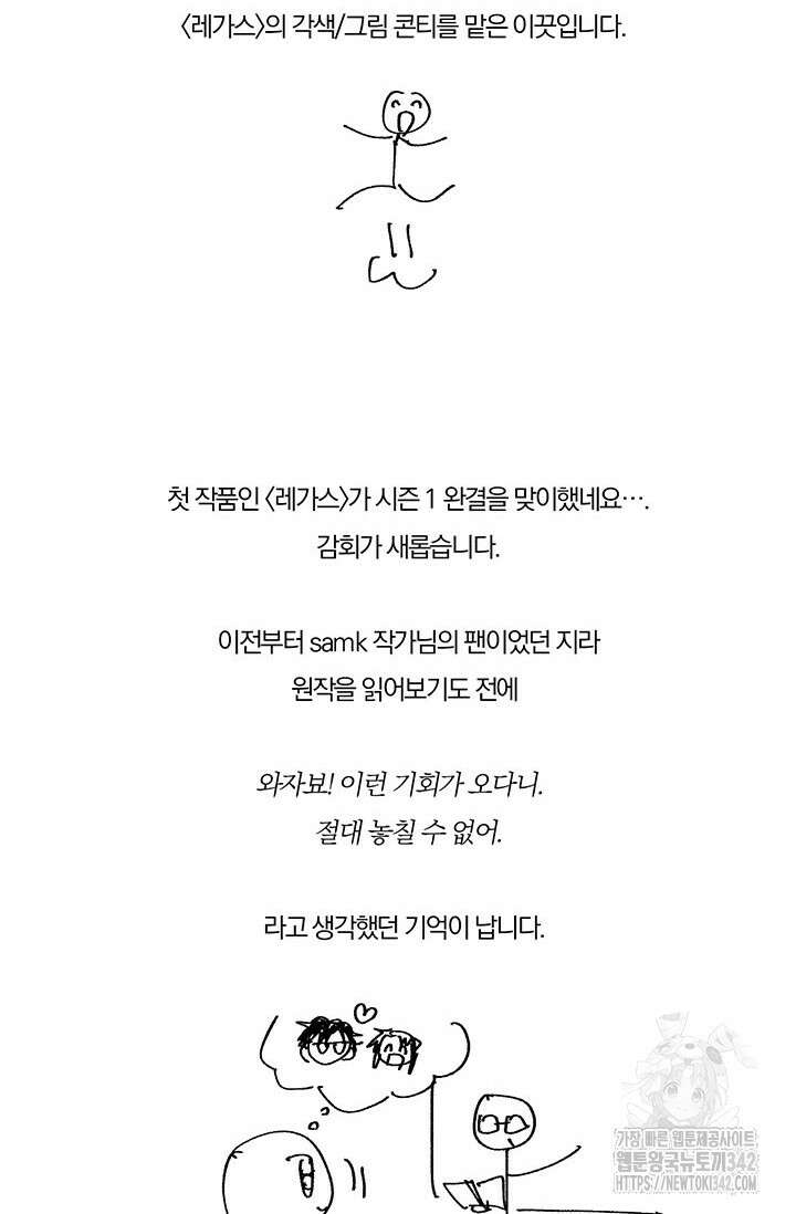 레가스 시즌1 후기 2