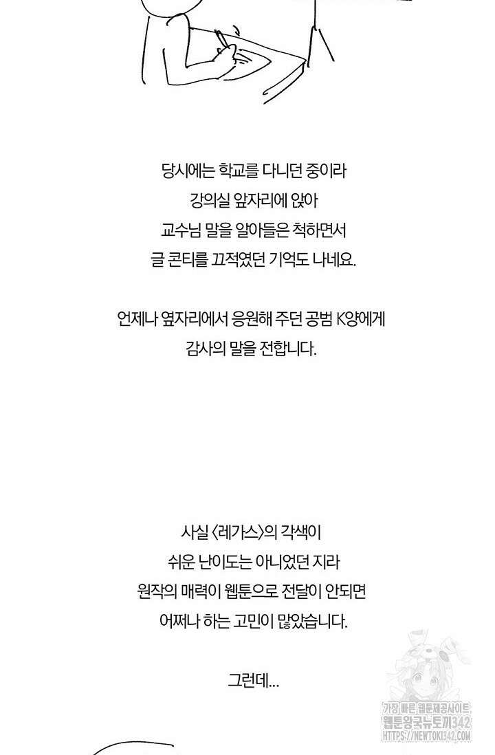 레가스 시즌1 후기 3