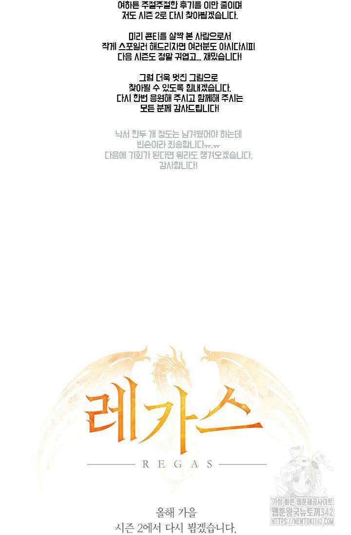 레가스 시즌1 후기 16
