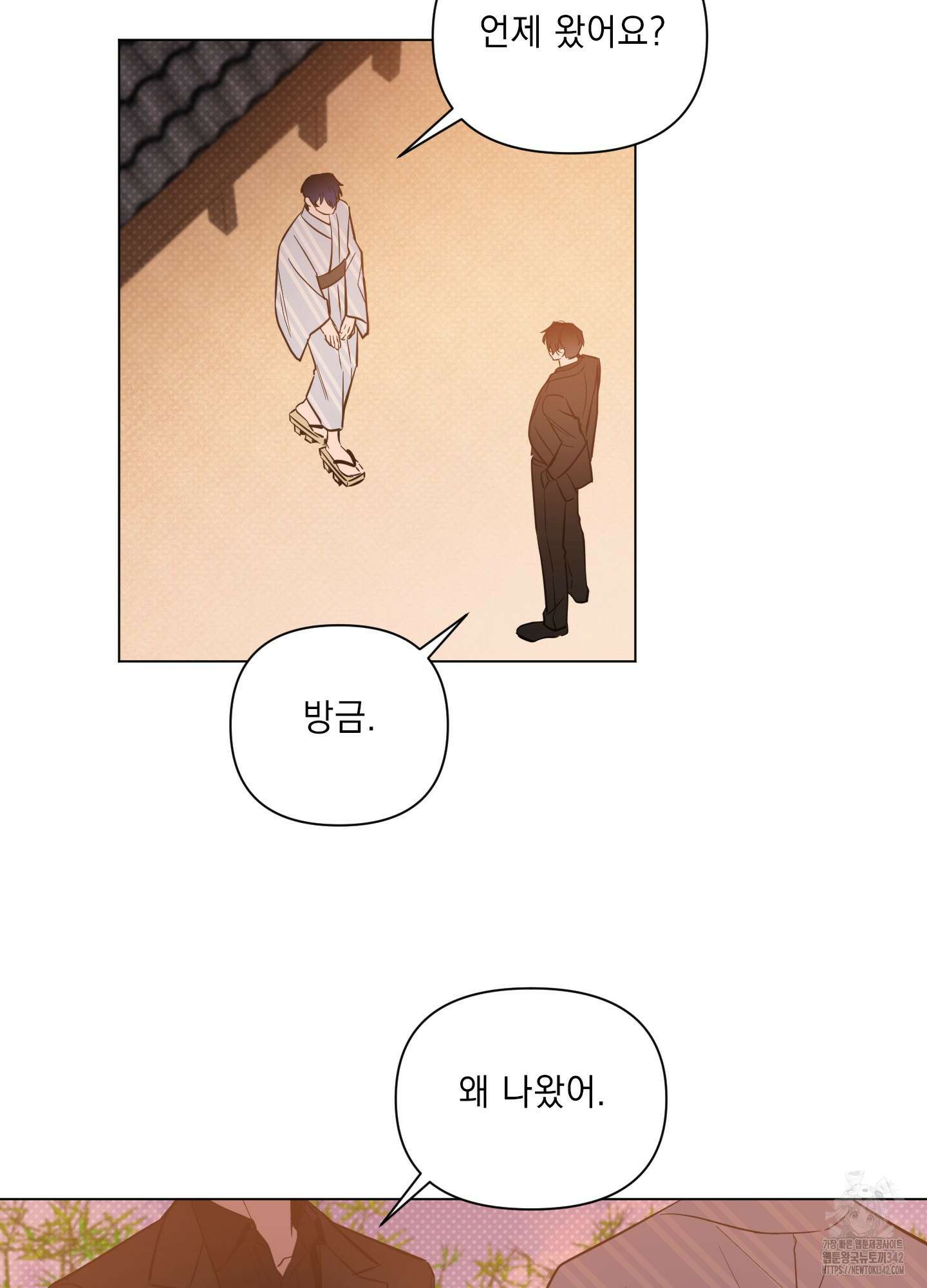 밤을 가르는 새벽 46화 5
