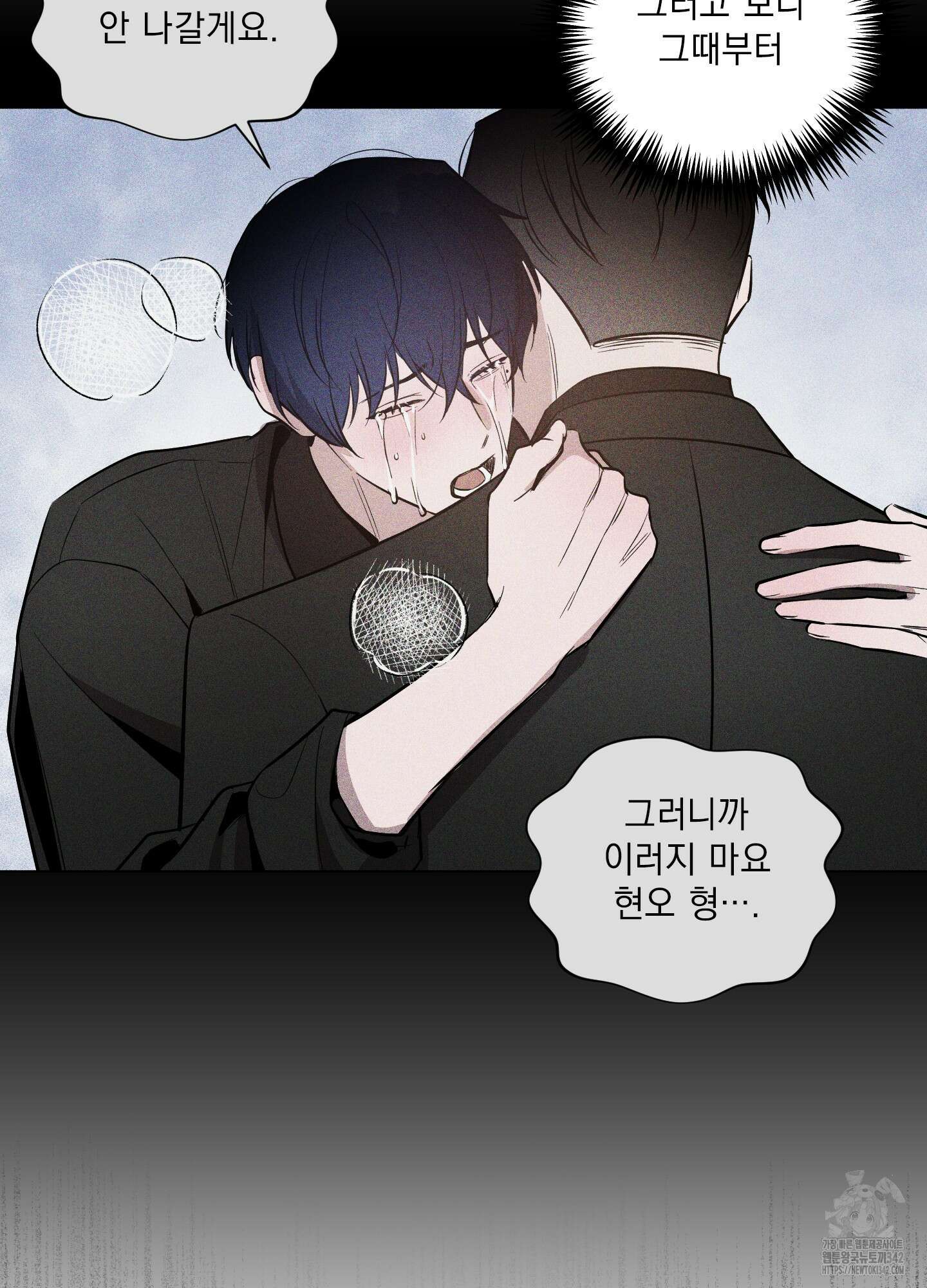 밤을 가르는 새벽 46화 7