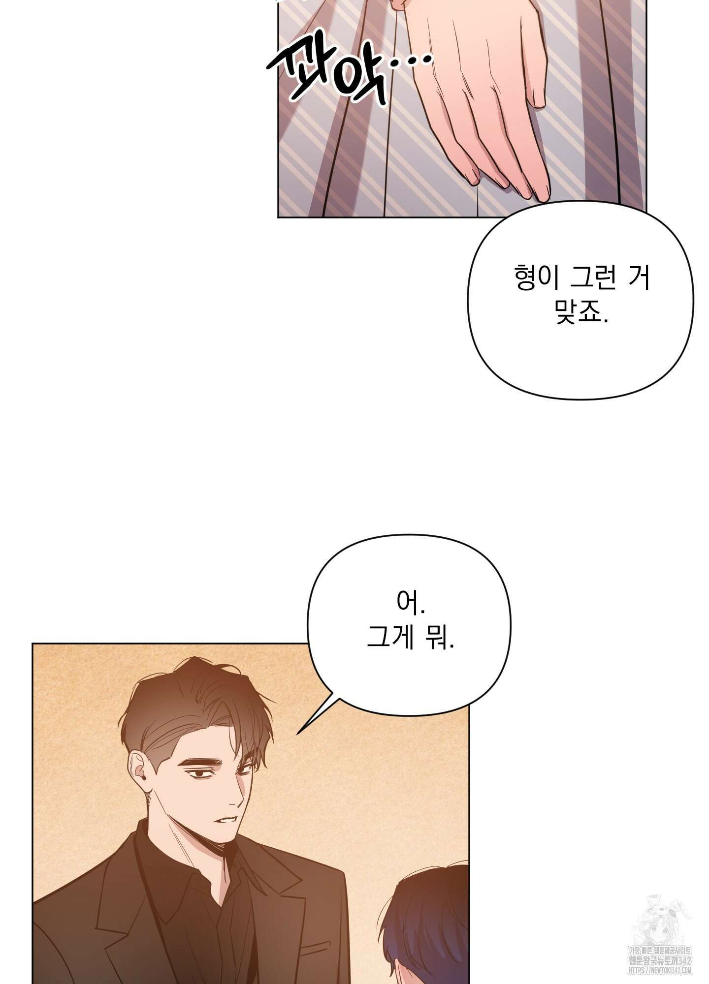 밤을 가르는 새벽 46화 12