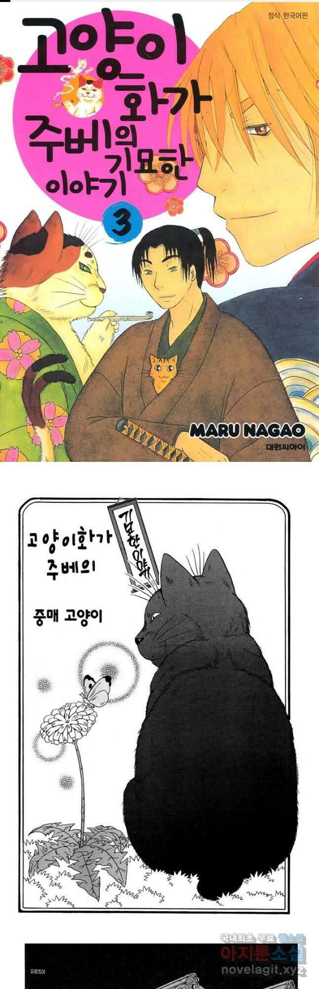 고양이화가 주베의 기묘한 이야기 - 23화 1