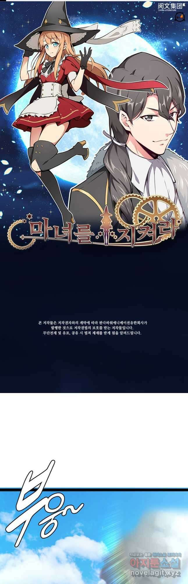 마녀를 지켜라 504화 1