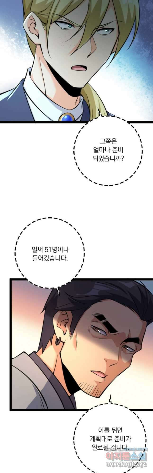 마녀를 지켜라 504화 4