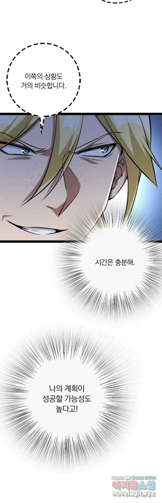 마녀를 지켜라 504화 5