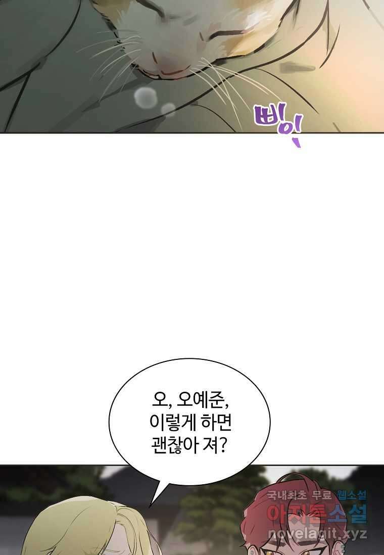 손맛으로 구제하는 망돌 인생 52화 6