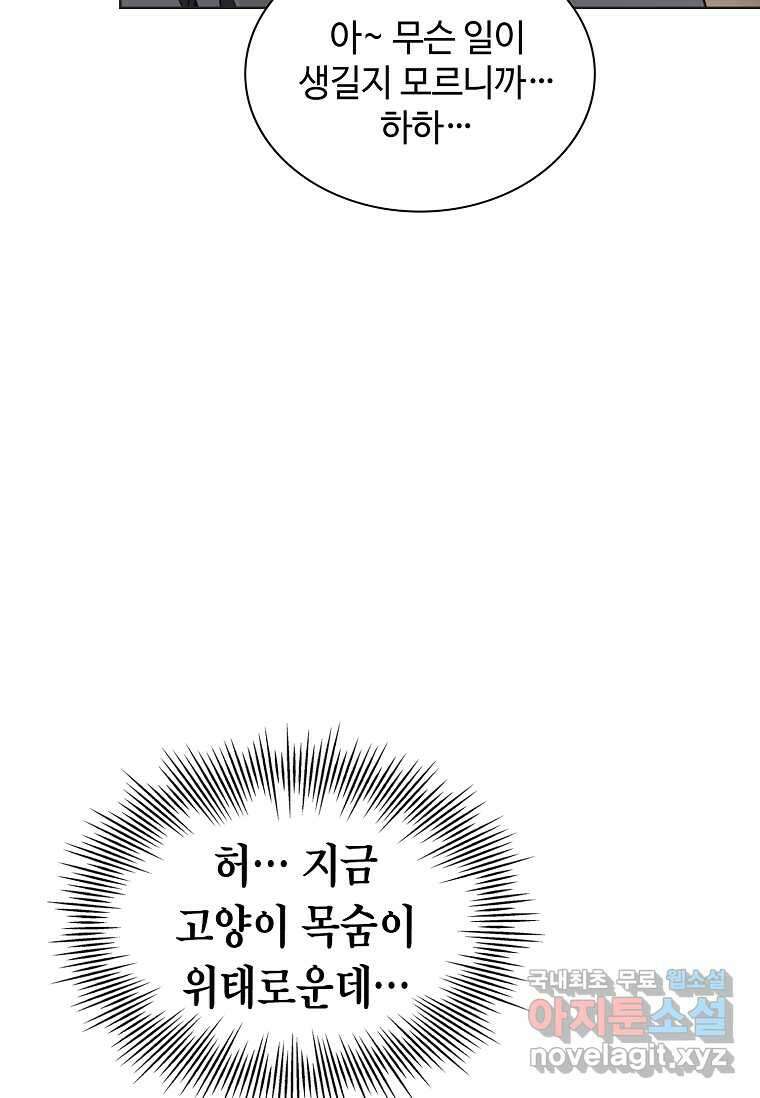 손맛으로 구제하는 망돌 인생 52화 13