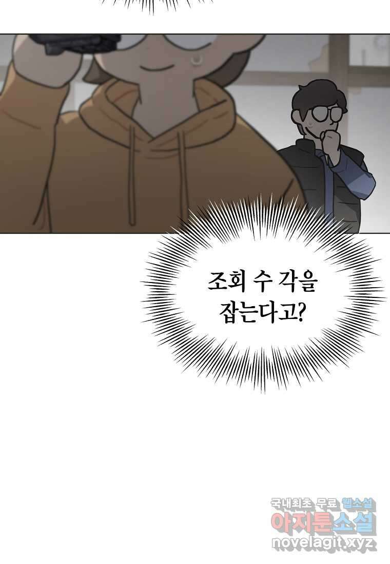 손맛으로 구제하는 망돌 인생 52화 14