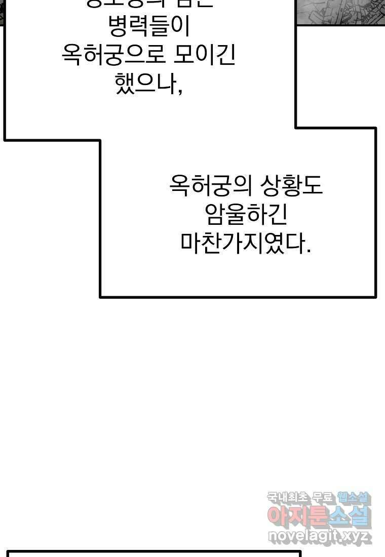 궁귀검신 2부 궁귀의 후예 115화 2