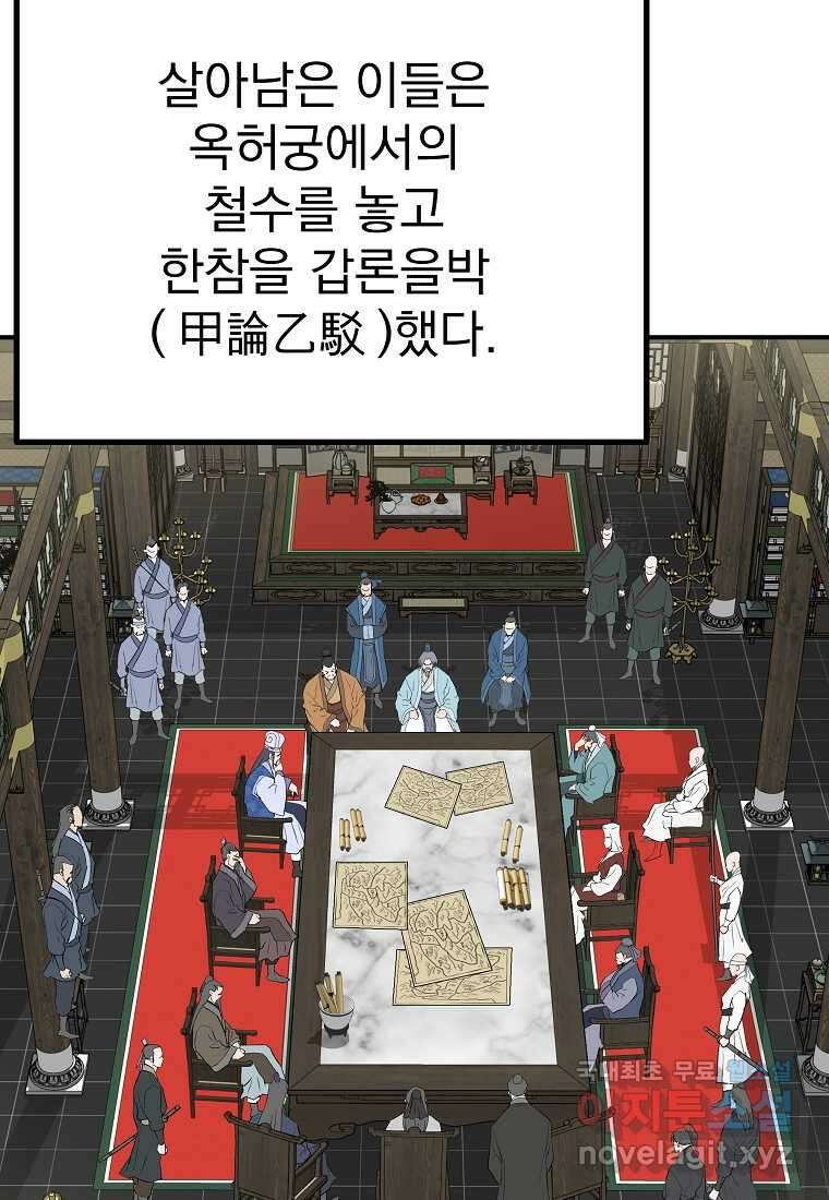 궁귀검신 2부 궁귀의 후예 115화 3