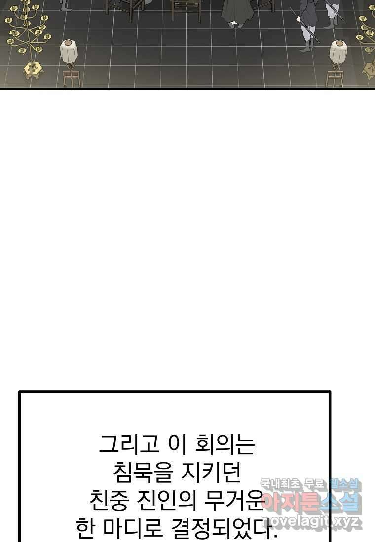 궁귀검신 2부 궁귀의 후예 115화 4