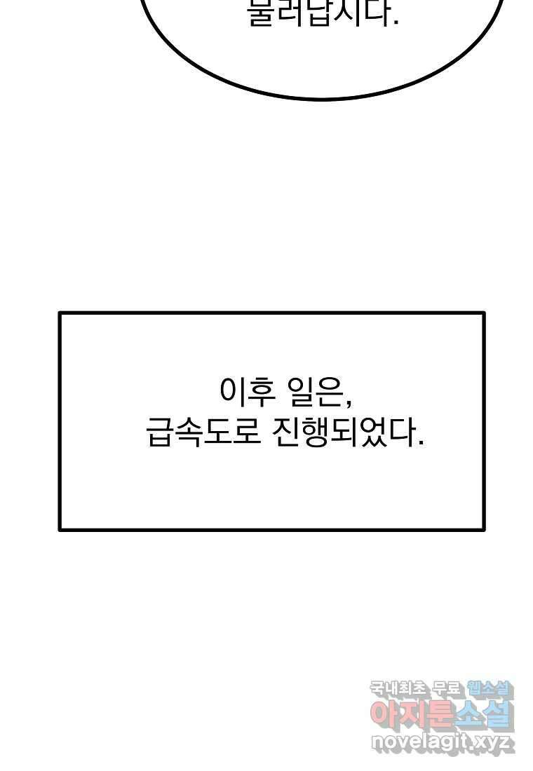 궁귀검신 2부 궁귀의 후예 115화 6