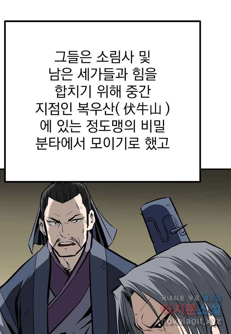 궁귀검신 2부 궁귀의 후예 115화 7