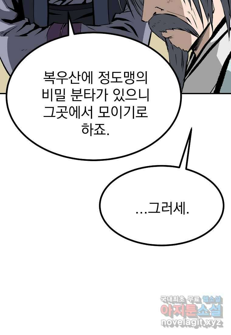 궁귀검신 2부 궁귀의 후예 115화 8
