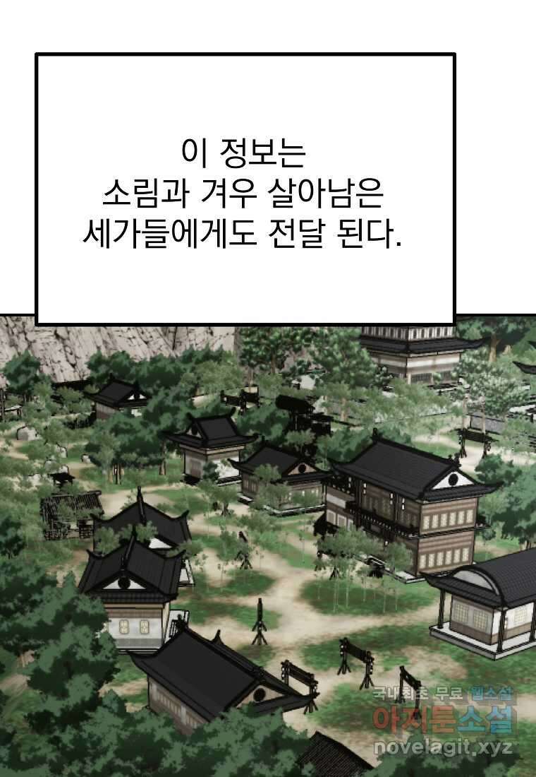 궁귀검신 2부 궁귀의 후예 115화 9