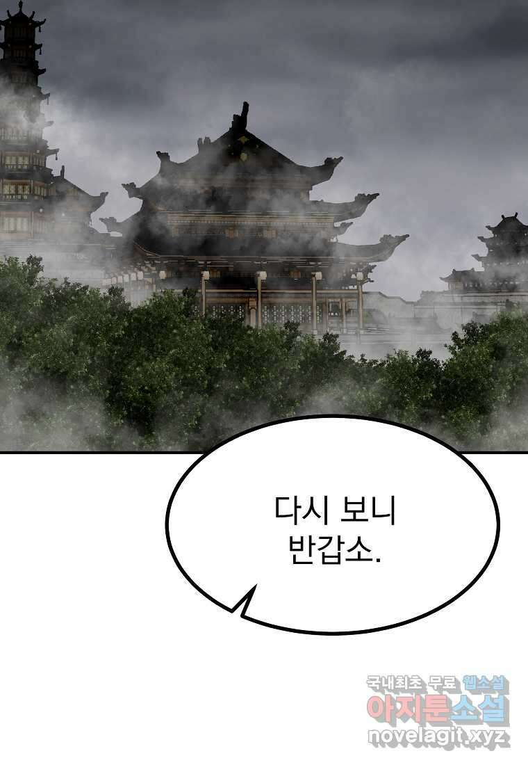 궁귀검신 2부 궁귀의 후예 115화 12