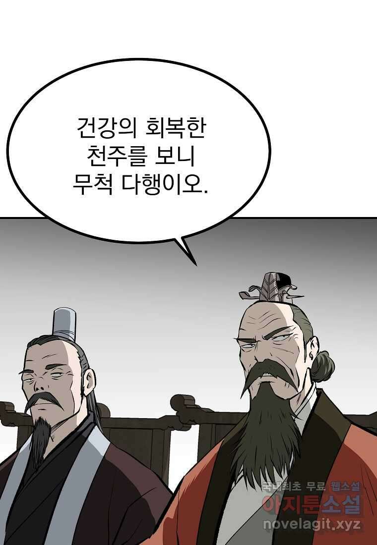궁귀검신 2부 궁귀의 후예 115화 13