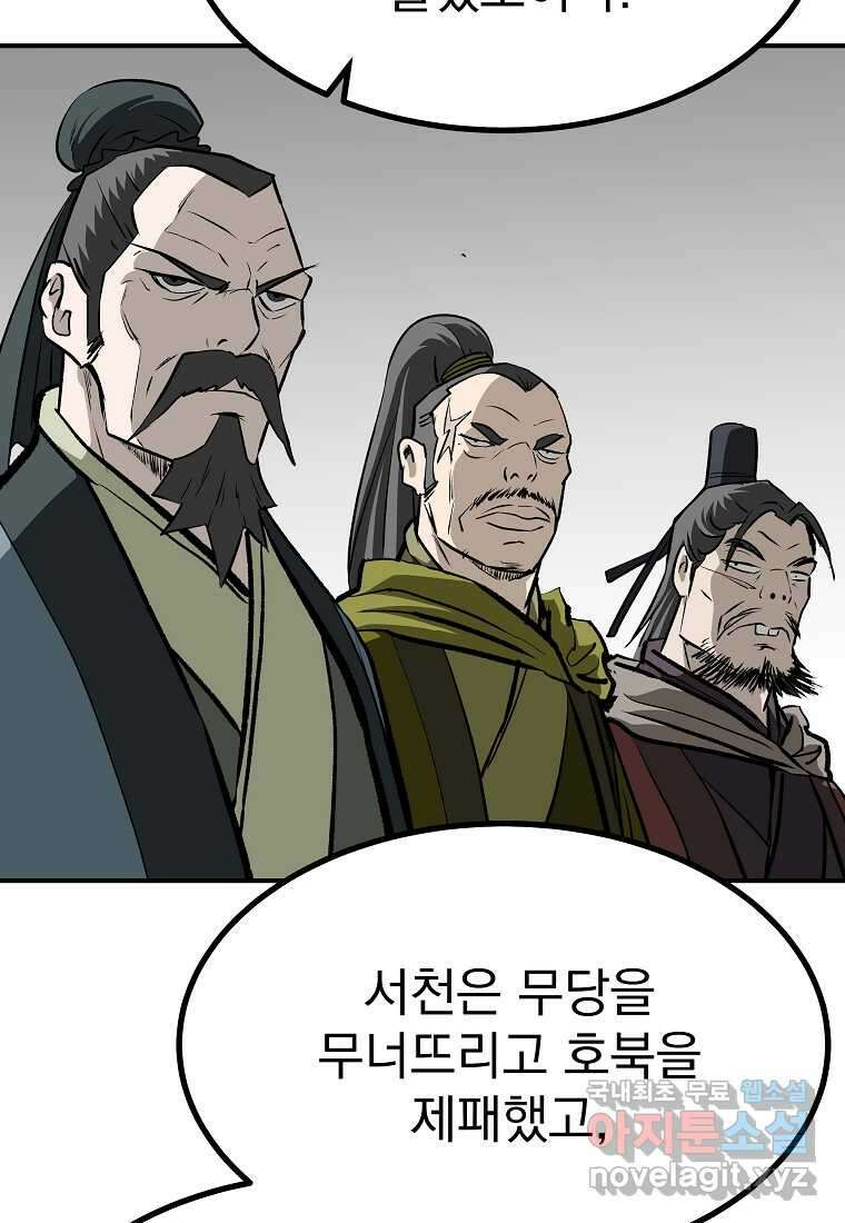 궁귀검신 2부 궁귀의 후예 115화 15